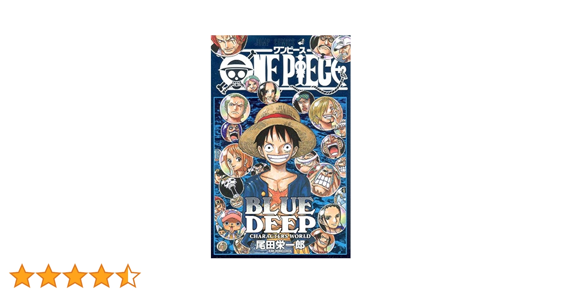 Amazon.co.jp: ONE PIECE BLUE DEEP CHARACTERS WORLD (ジャンプ